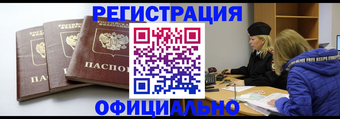 прописка для военкомата в Коммунаре