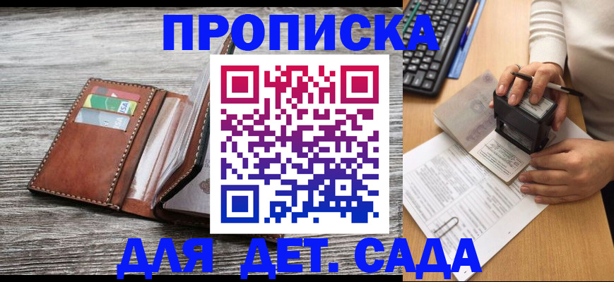 купить прописку в Коммунаре