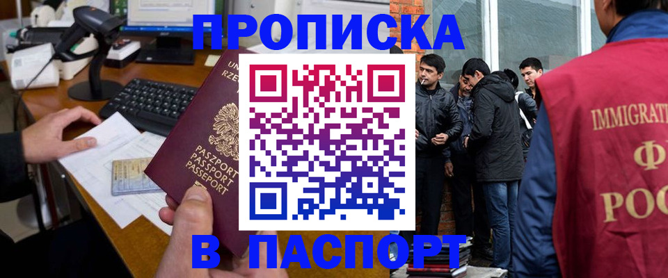 прописка иностранных граждан в Коммунаре